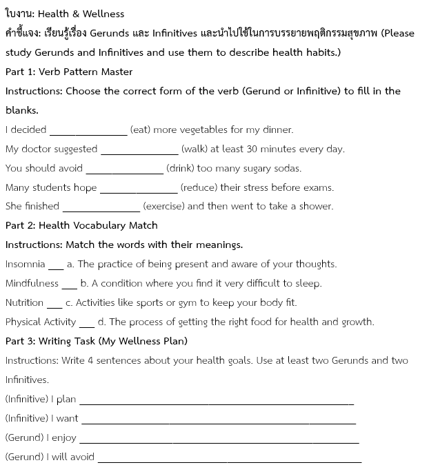 ใบงาน: Health & Wellness