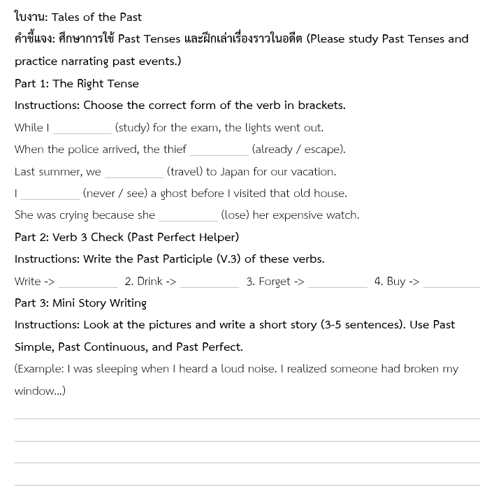 ใบงาน: Tales of the Past