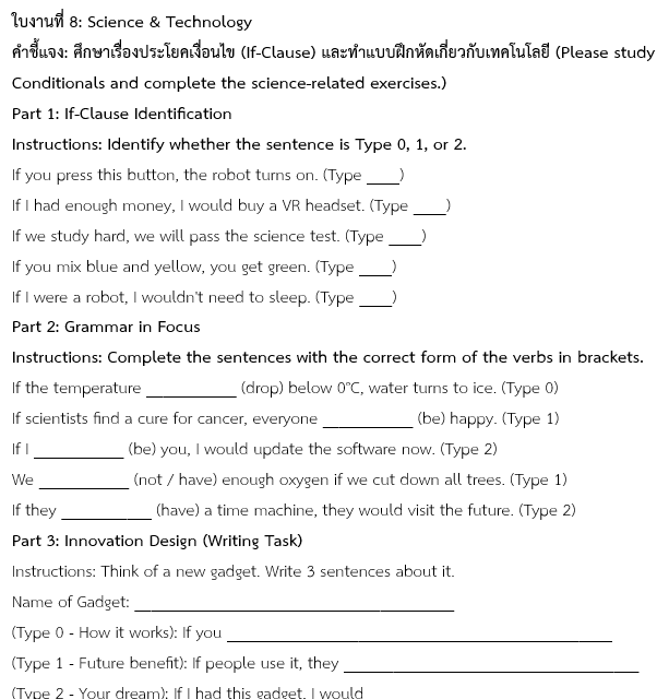 ใบงานที่ 8: Science & Technology