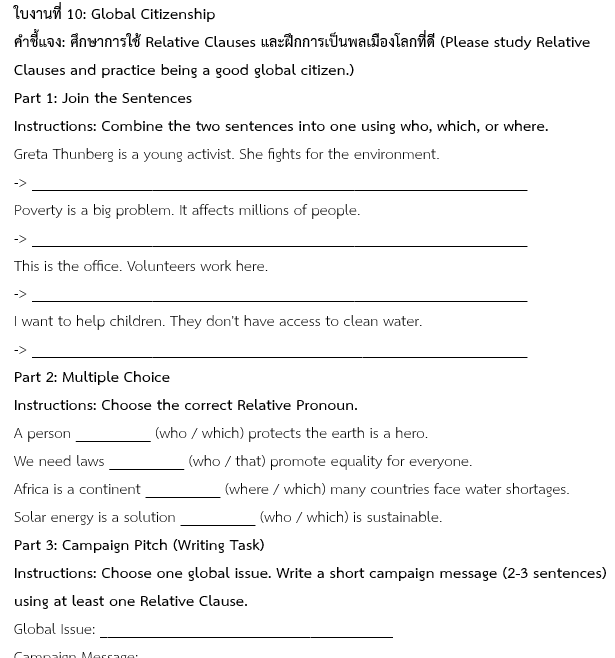 ใบงานที่ 10: Global Citizenship
