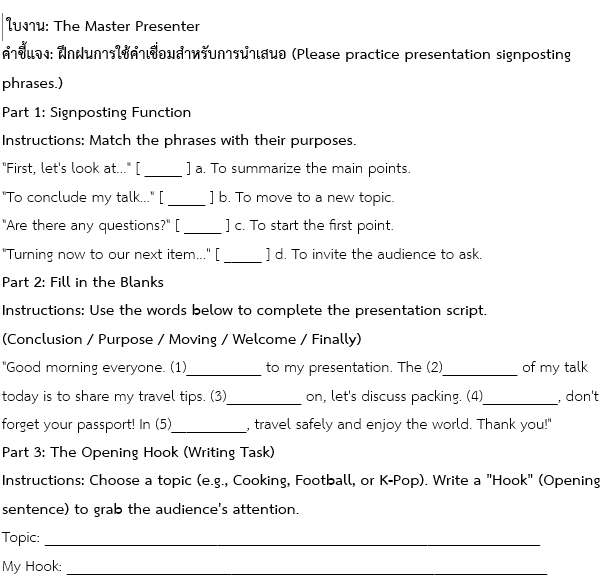  ใบงาน: The Master Presenter