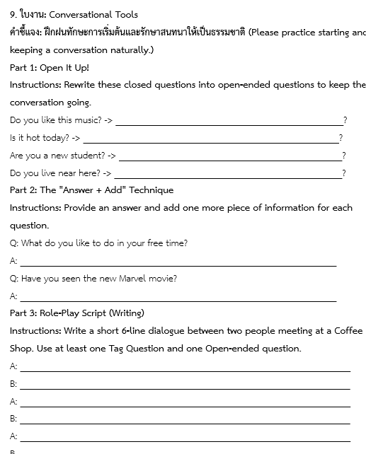 ใบงาน: Conversational Tools