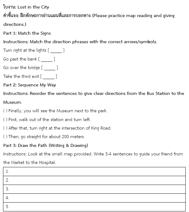 ใบงาน: Lost in the City