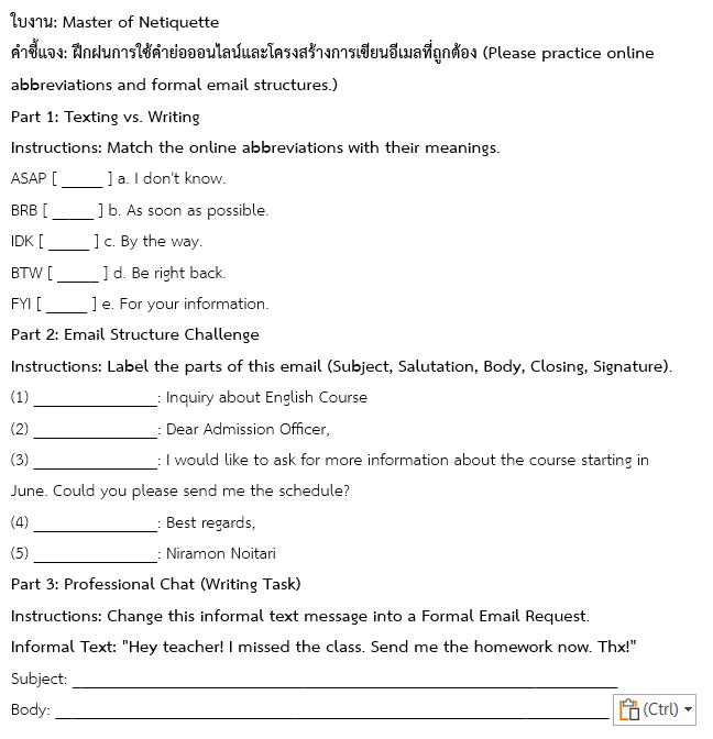 ใบงาน: Master of Netiquette