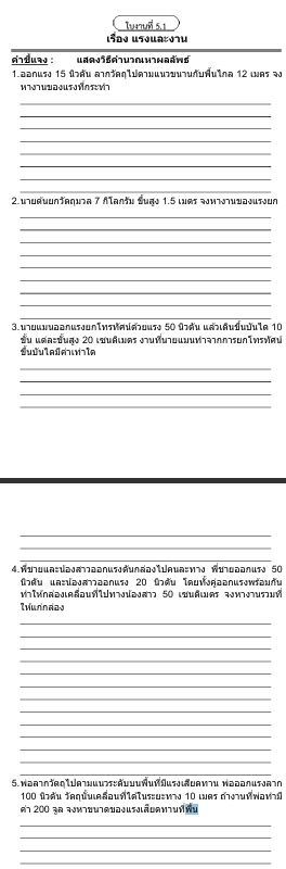 เรื่อง แรงและงาน 