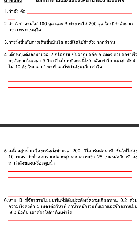 เรื่อง กําลัง 