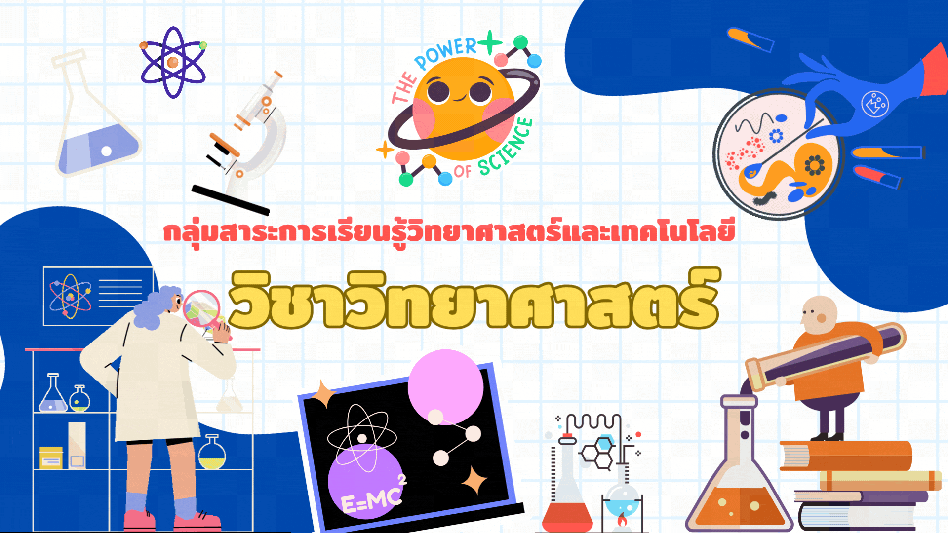 วิทยาศาสตร์2 ม.1 ว21103