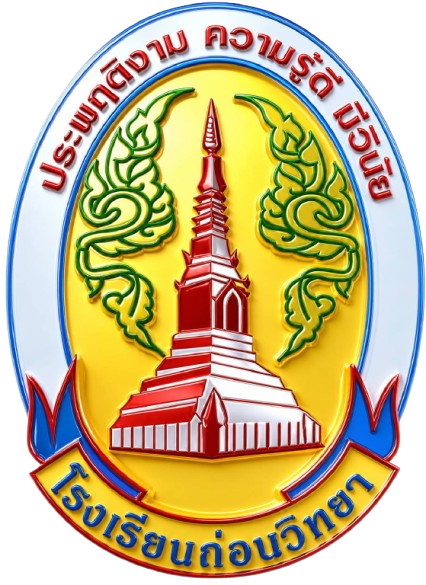 น12345:นิเทศภายในสถานศึกษา