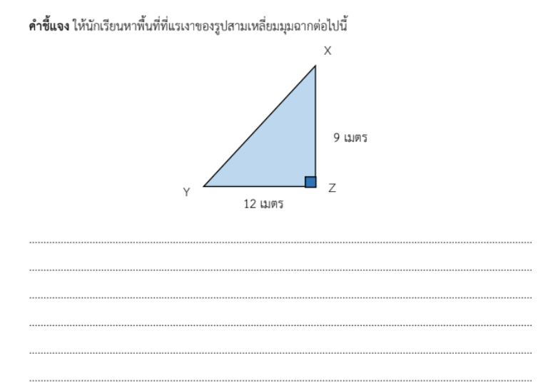 ใบงานที่ 1.4
เรื่อง ทฤษฎีบทพีทาโกรัส (4)