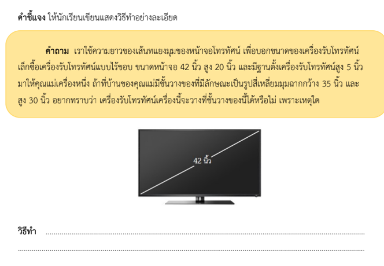 ใบงานที่ 1.6
เรื่อง โจทย์ปัญหาพีทาโกรัส (2)