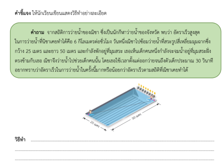 ใบงานที่ 1.7
เรื่อง ทฤษฎีบทพีทาโกรัส (3)