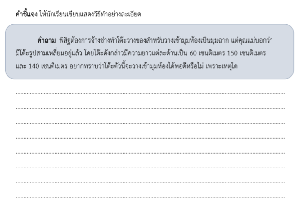 ใบงานที่ 1.10

เรื่อง บทกลับของทฤษฎีบทพีทาโกรัส (3)