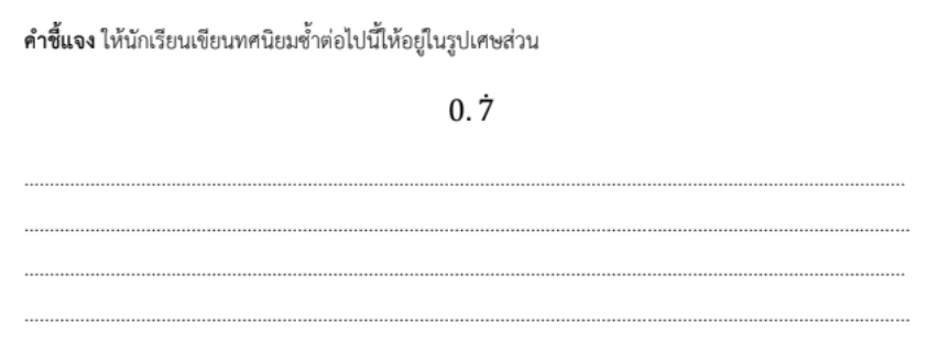 ใบงานที่ 2.2
เรื่อง จํานวนตรรกยะ 2