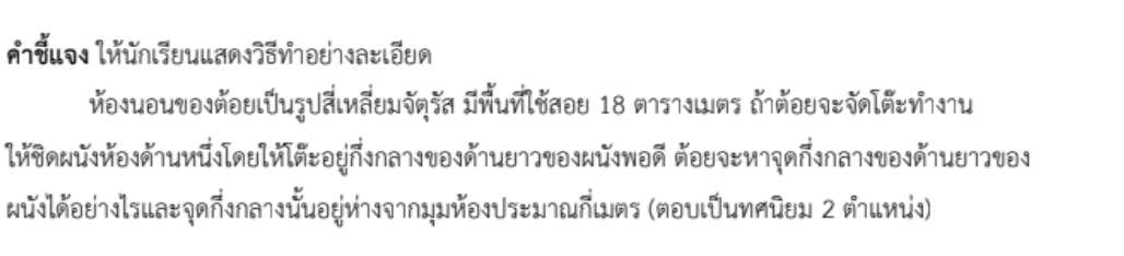 ใบงานที่ 2.8
เรื่อง โจทย์ปัญหารากที่สอง