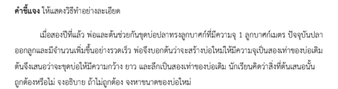 ใบงานที่ 2.12
เรื่อง โจทย์ปัญหารากที่สาม