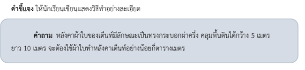 ใบงานที่ 3.6
เรื่อง พื้นที่ผิวของทรงกระบอก 2