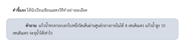 ใบงานที่ 3.7
เรื่อง ปริมาตรของทรงกระบอก 1