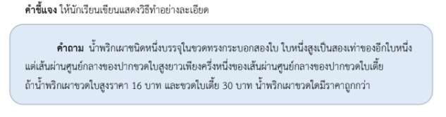 ใบงานที่ 3.8
เรื่อง ปริมาตรของทรงกระบอก 2