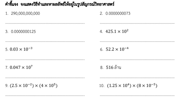 ใบงานที่ 5.3

เรื่อง การดําเนินการของเลขยกกําลัง 3