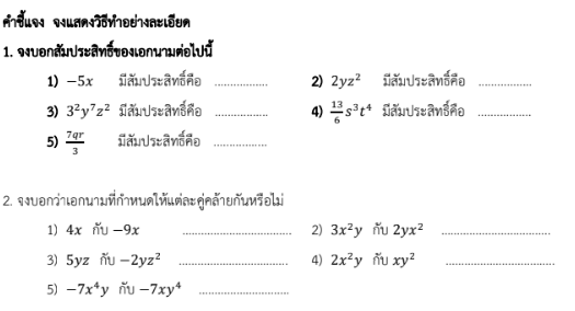 ใบงานที่ 6.1
เรื่อง เอกนาม