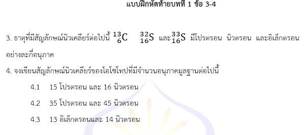 แบบฝึกหัดท้ายบทที่ 1 ข้อ 3-4

