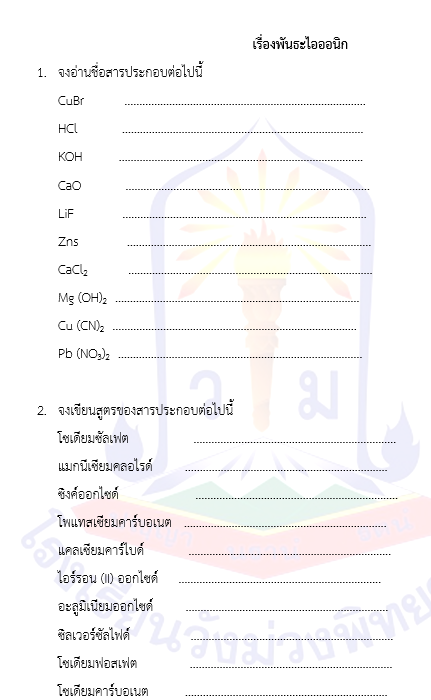 เรื่องพันธะไอออนิก
