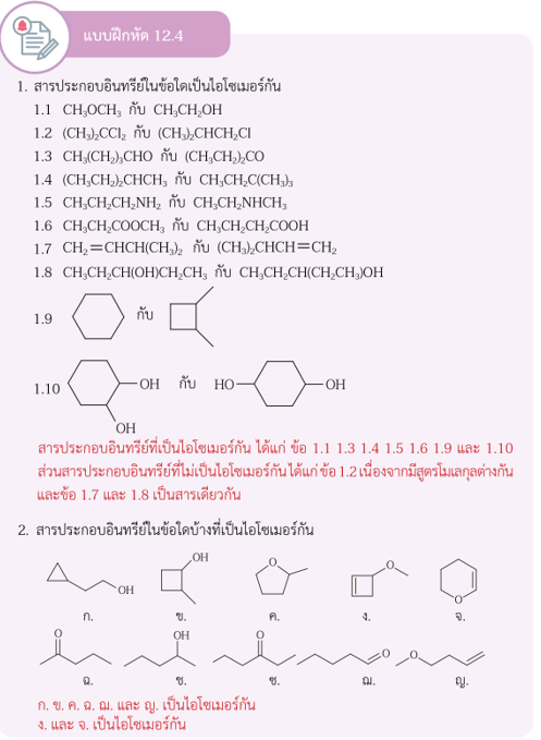 เรื่อง ไอโซเมอร์ 