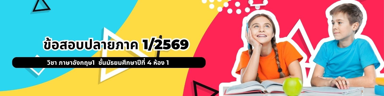 แบบทดสอบปลายภาค 1/2569 วิชาภาษาอังกฤษพื้นฐาน ม.4/1